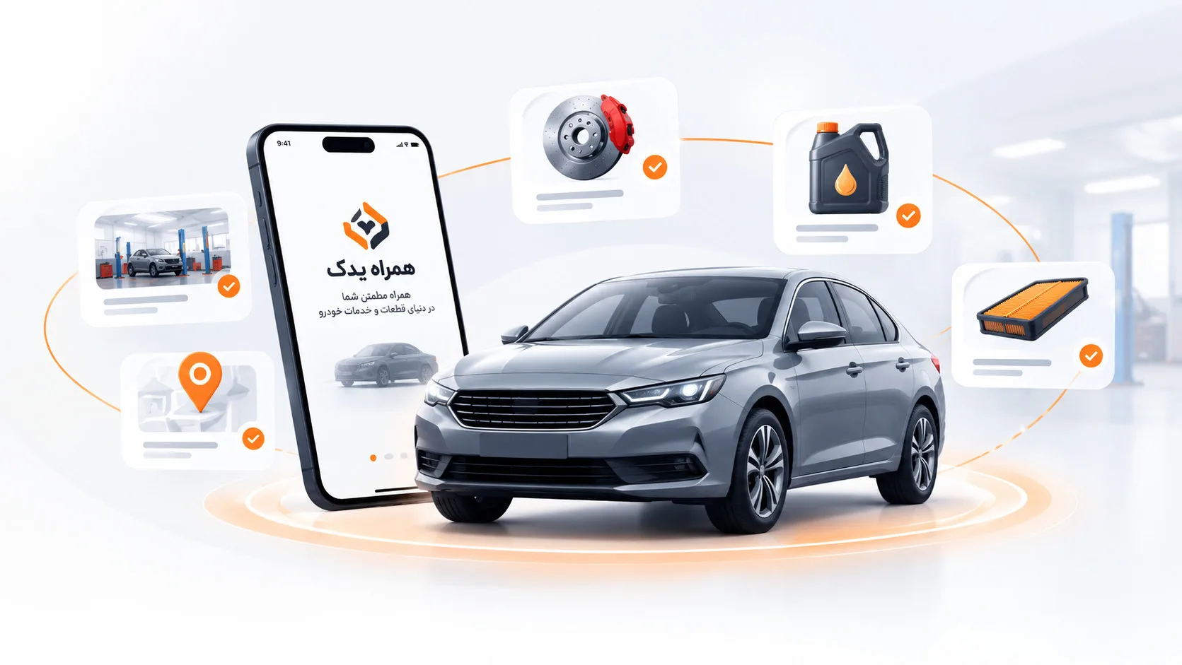 پیش‌نمایش اپلیکیشن همراه یدک همراه با قطعات یدکی خودرو